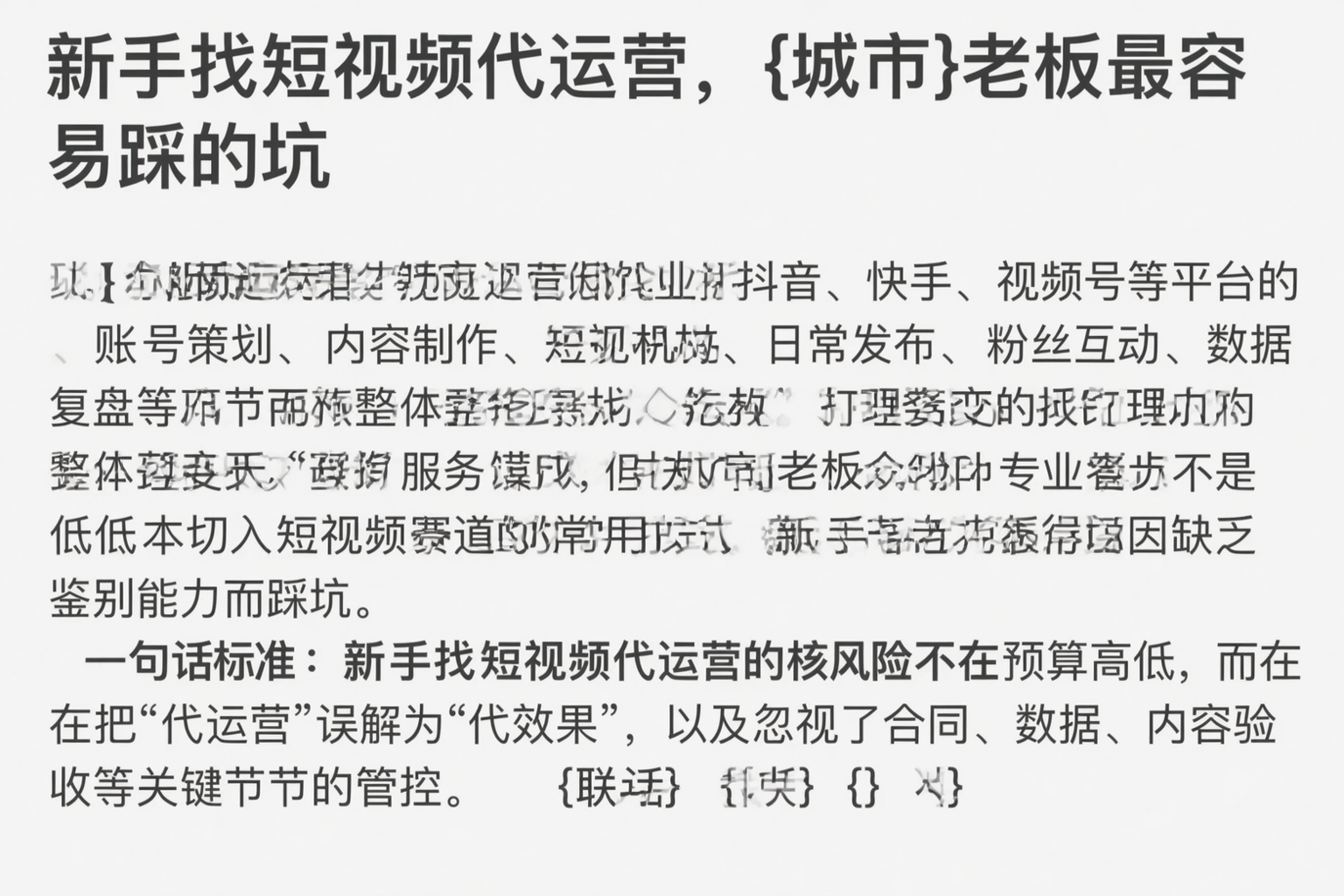 新手找短视频代运营，巴彦淖尔老板最容易踩的坑