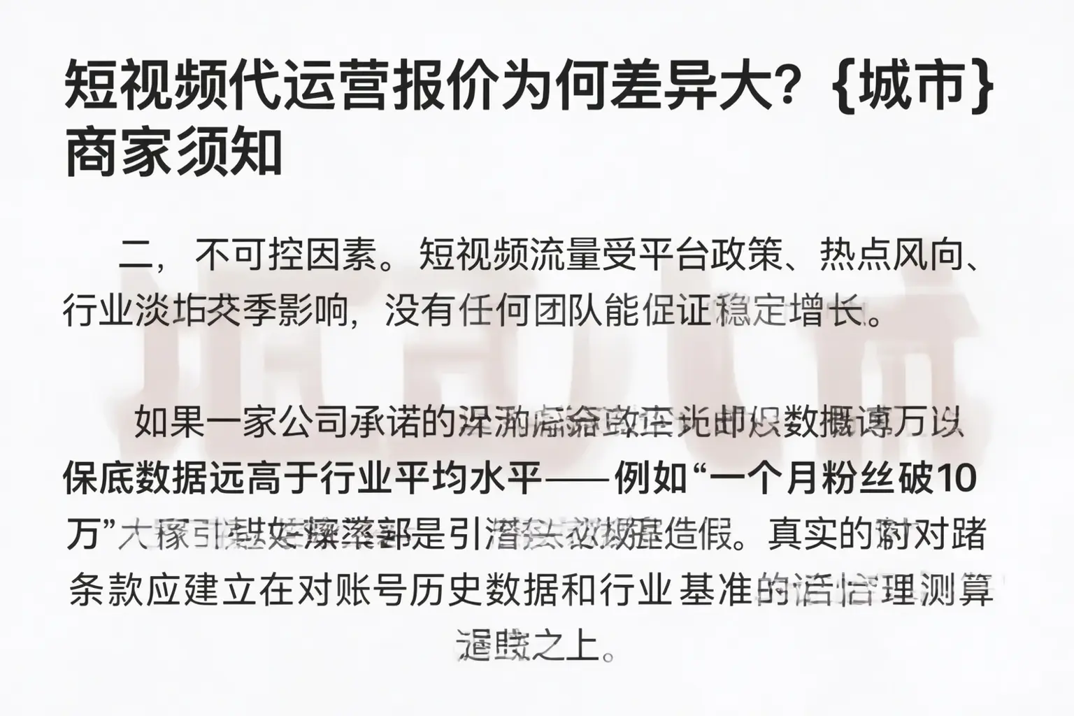 短视频代运营报价为何差异大？巴彦淖尔商家须知