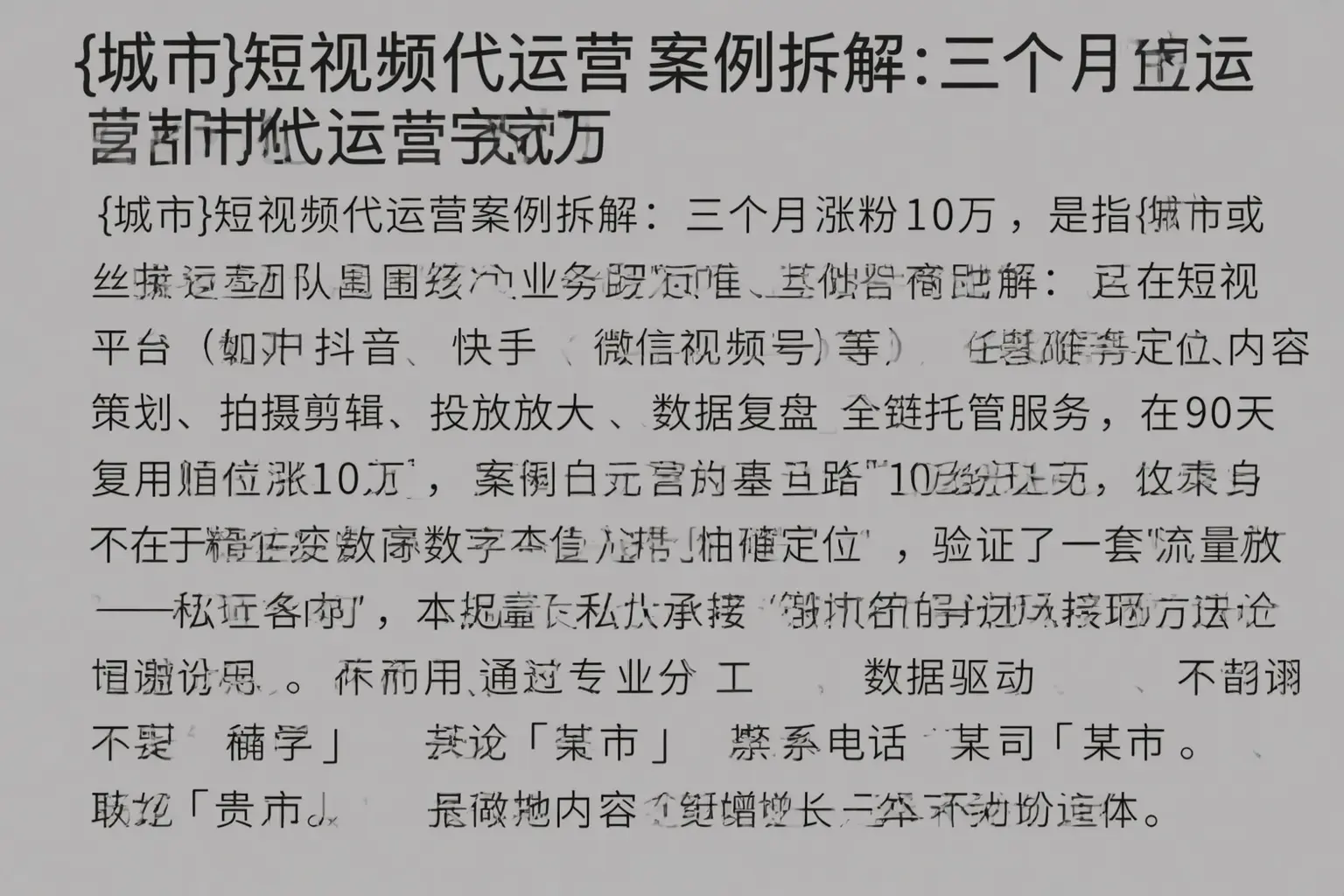 巴彦淖尔短视频代运营案例拆解：三个月涨粉10万