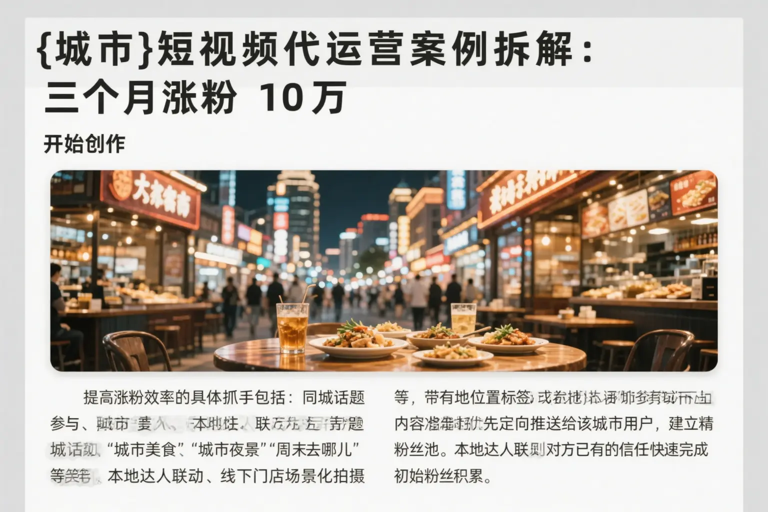 巴彦淖尔短视频代运营案例拆解：三个月涨粉10万