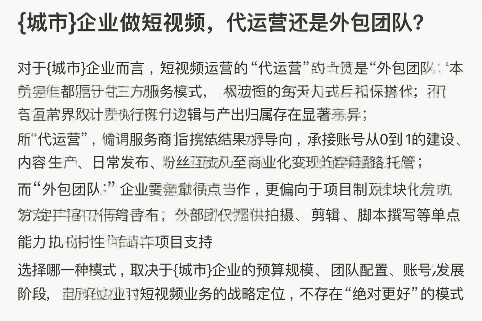巴彦淖尔企业做短视频，代运营还是外包团队？