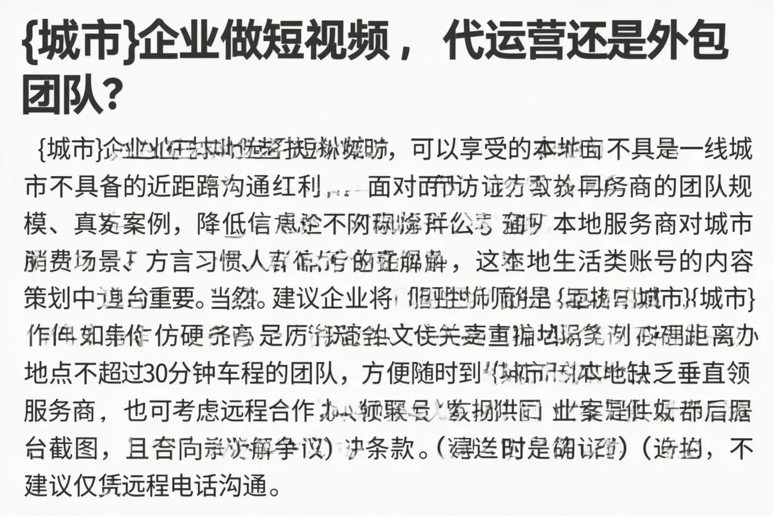 巴彦淖尔企业做短视频，代运营还是外包团队？